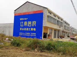 英山农村墙体广告在不同形式上面展现的不同特色
