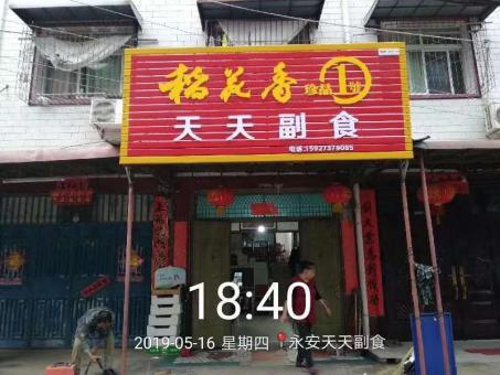 英山的门店生意好坏 差距从门头招牌开始
