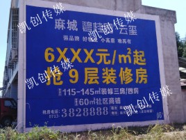 英山墙体广告为什么是企业最优选择？