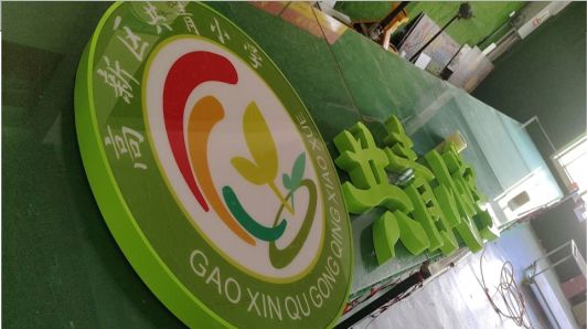 英山常见的发光字类型
