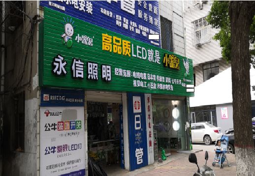 英山喷绘布门头招牌制作过程