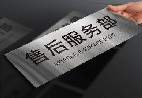 英山不锈钢腐蚀牌的制作方法。