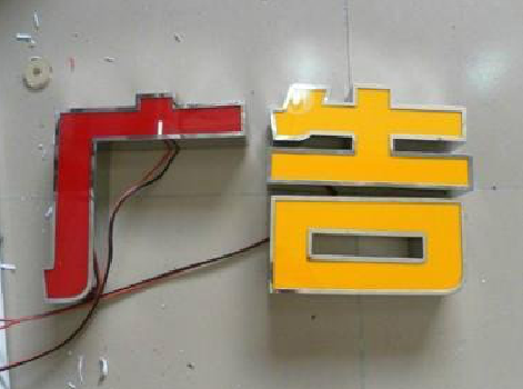 英山发光字选择轻薄的材料，效果会更好。