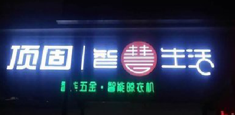 英山发光字招牌设计制作的重要性。